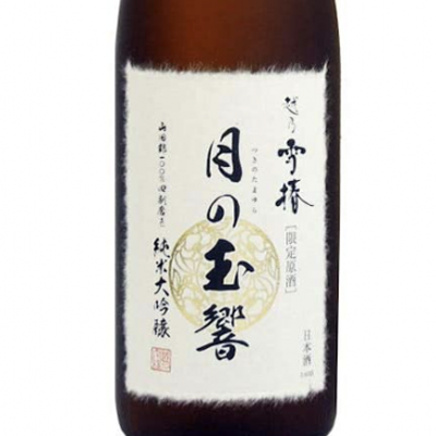 越乃雪椿 月之玉響 純米大吟醸 (單瓶) 720ml