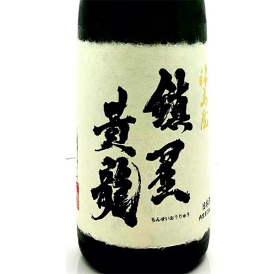 津島屋 鎮星黃龍 中取 純米大吟醸 720ml