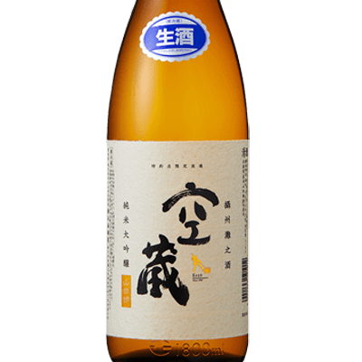 空藏 山田錦 生原酒 純米大吟釀 720ml