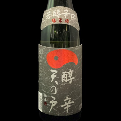天之戶 醇辛 槽搾無濾過純米 720ml